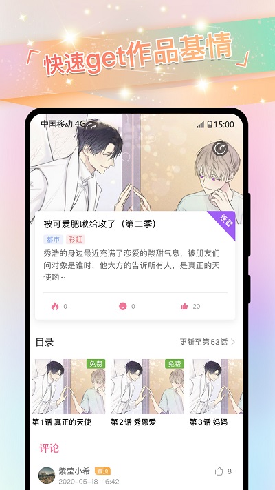 漫天玉漫画2024  v2.3.4图2