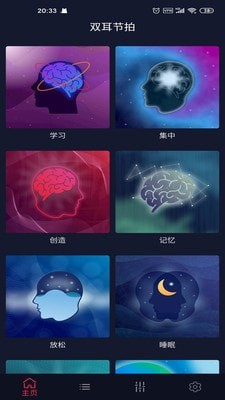 双耳节拍免费版  v1.0.8图3