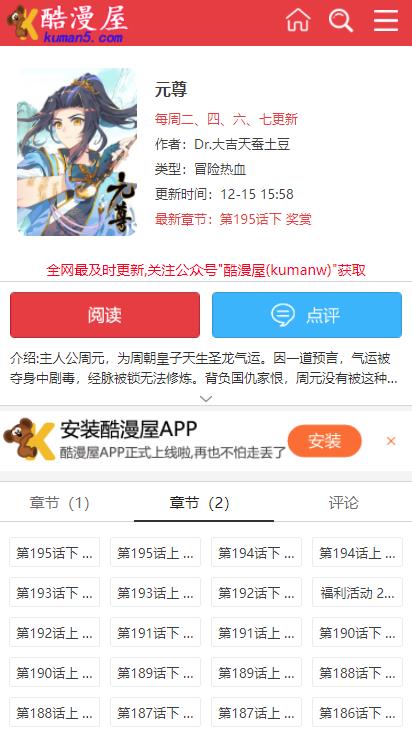 酷漫屋漫画app官方版下载  v1.0.0图1