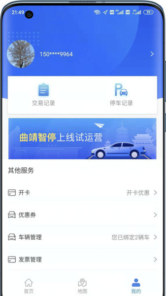 曲靖智停  v2.0.39图2