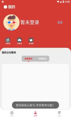 CMG音乐免费版  v18.05.01图3