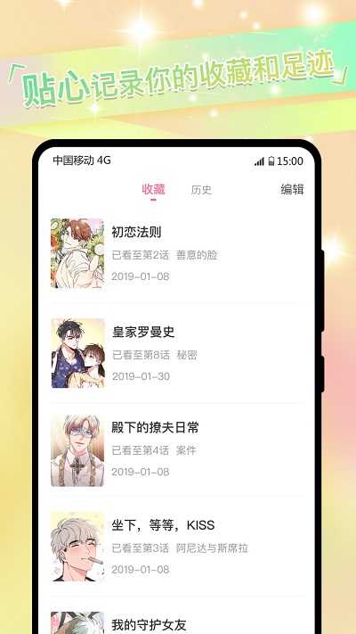 漫天玉漫画2024  v2.3.4图1