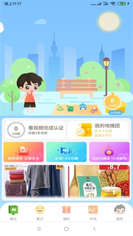 地摊生活app免费版  v1.0图3