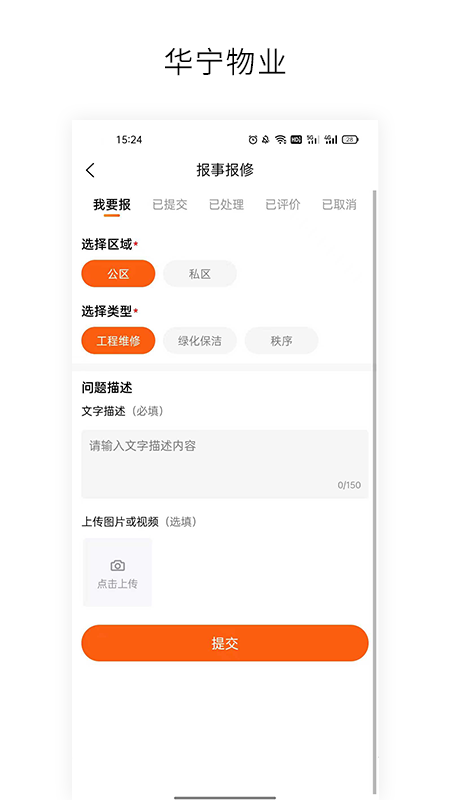 华宁物业  v1.2.6图2