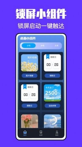 锁屏小组件君APP免费版  v1.0.0图1