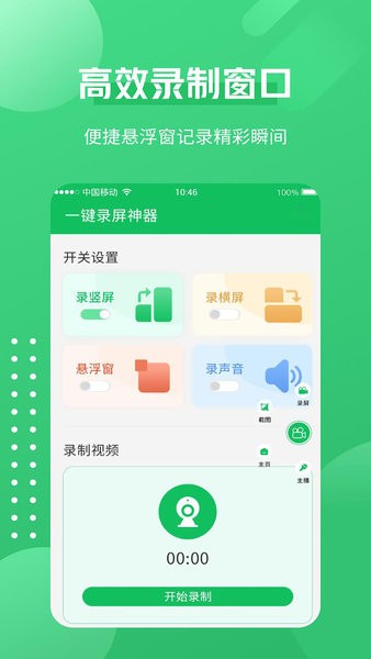 超清录屏神器  v1.3.4图2