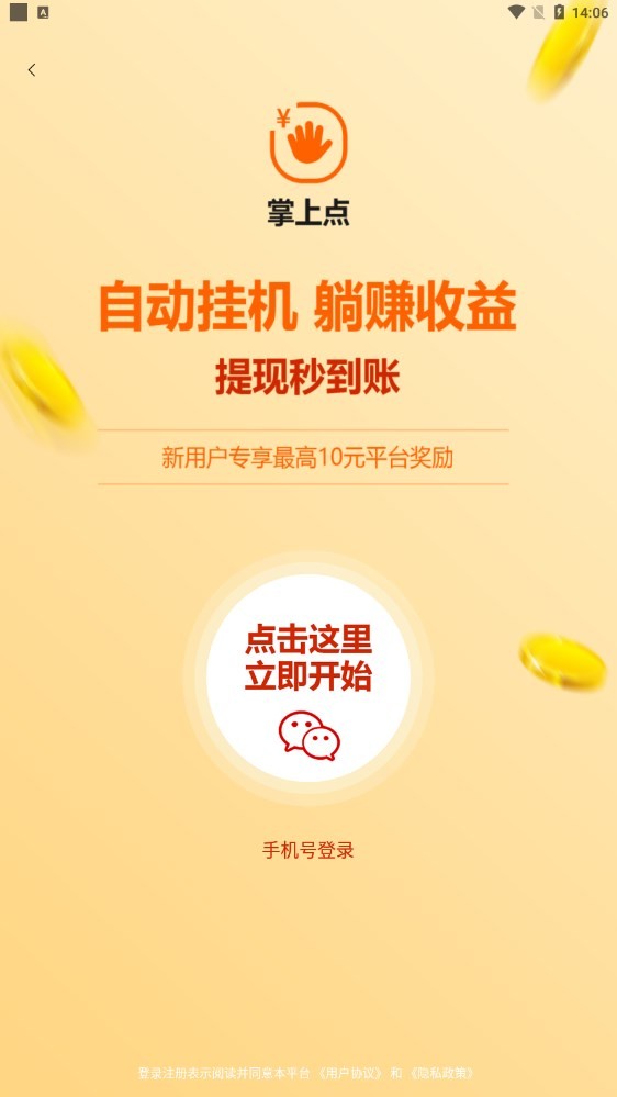 掌上点app挂机  v24.6图2