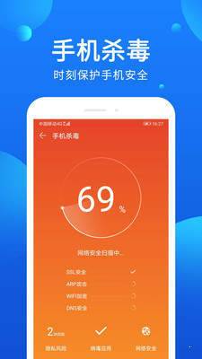 杀毒清理管家  v3.0.6图1