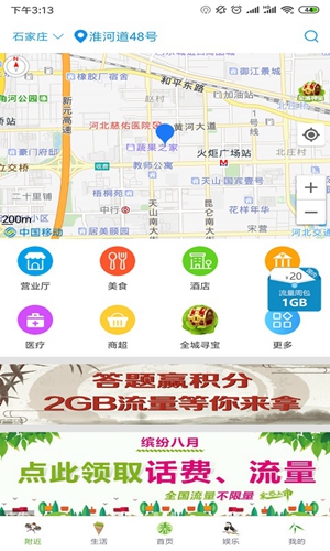 河北移动  v8.6.0图2