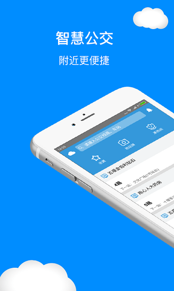 十堰公交最新  v1.1.0图1