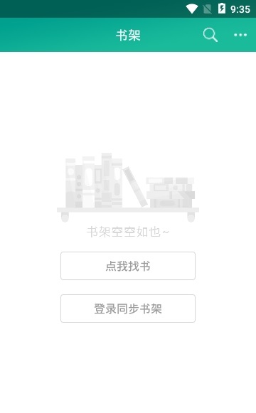 快眼看书迷安卓版  v1.0.4图2