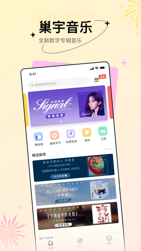 巢宇音乐  v1.0.0图3