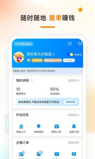 猪八戒兼职接单官网  v3.42.03图3