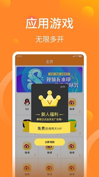 多开分身大师  v3.0.3图1