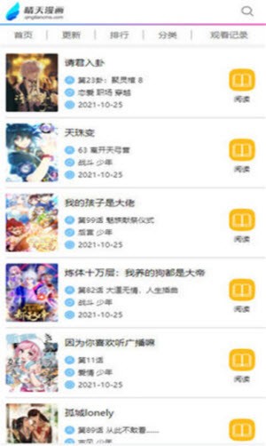 晴天漫画app  v1.0图1