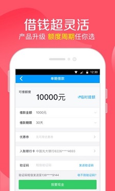 速龙贷最新版  v1.0.4图3