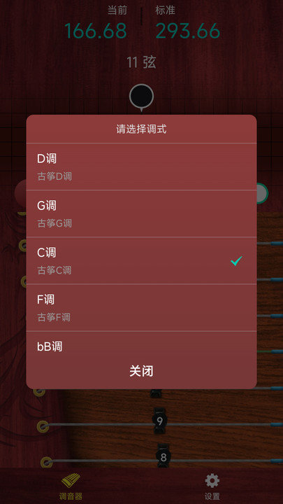 听雨古筝调音器  v1.0.0图2