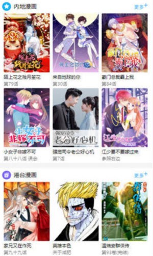 晴天漫画app