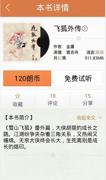 金庸听书鹿鼎记免费听  v1.3图2