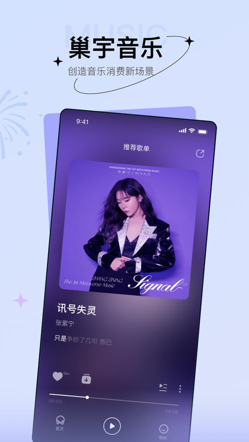 巢宇音乐  v1.0.0图1