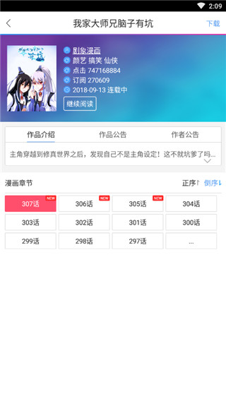 酷爱漫画免费漫画页面下载  v6.3.0图1