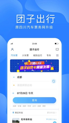 团子出行  v9.1.4图2