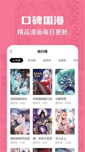 漫画谷2023  v2.3.3图2