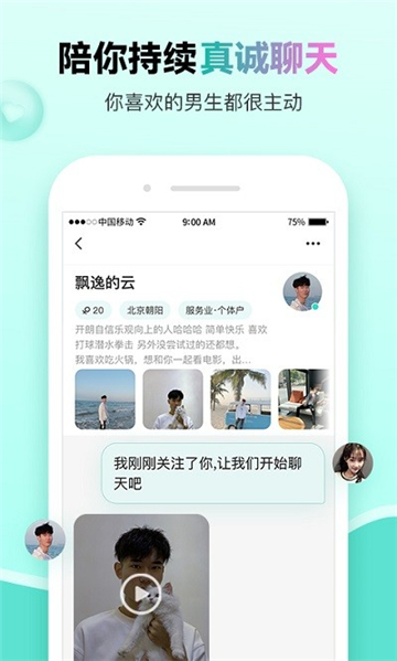 萌点交友软件下载  v1.2.500图2