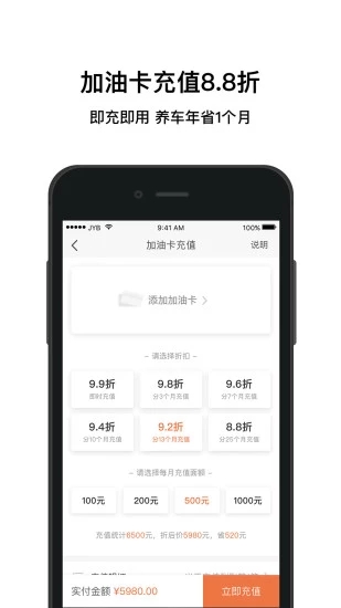 加油宝免费版  v6.7.1图1