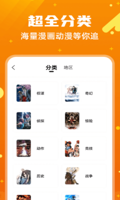 漫画客户端  v2.3.2图1