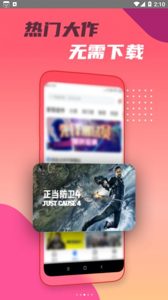 头号云游  v1.0.1图3