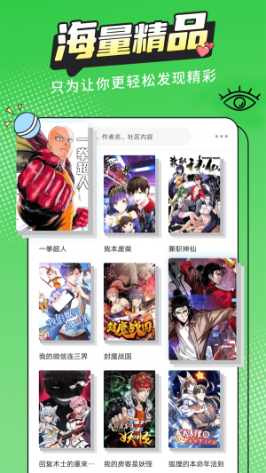 漫画新社app下载安装官网  v2.1.1图4