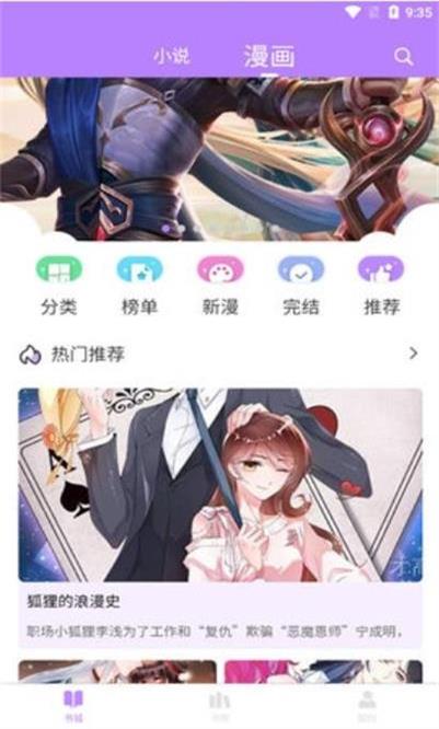 漫城阅读安卓版  v1.2图2