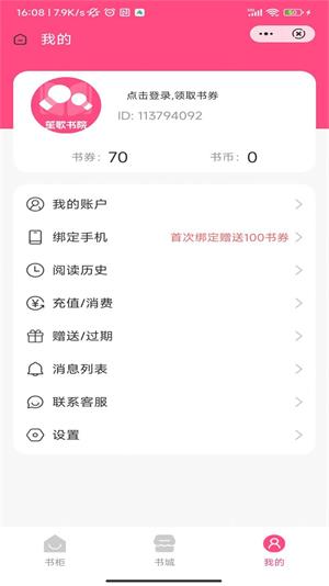 笙歌书院app