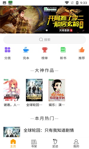 圣樱阅读2024  v1.2.0图3