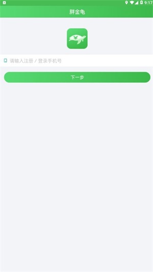 胖金龟贷款  v3.5.3图3