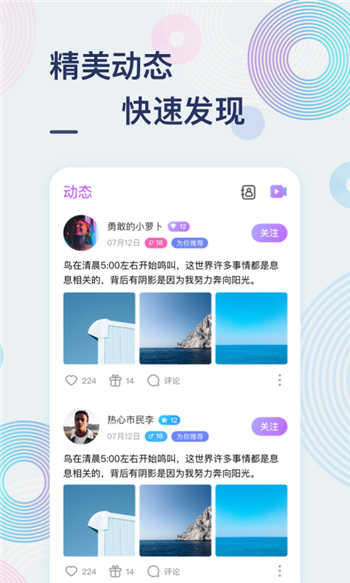 甜芋交友app  v1.0图3