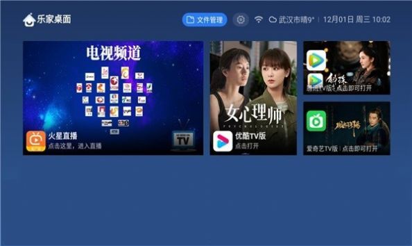 乐家桌面精简版  v1.0.35图2