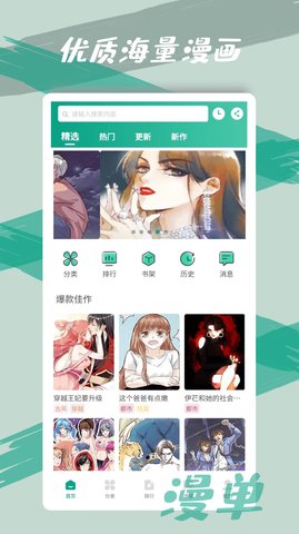 漫单漫画2024  v1.1.39图4