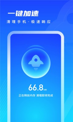 迅风清理  v1.0.0图1