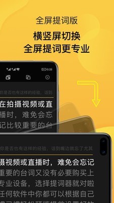 录播提词器  v1.1图2