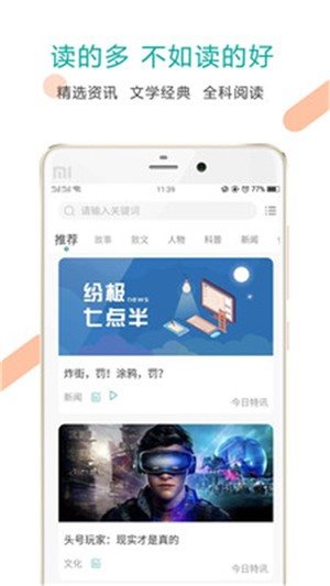 少年头条手机版  v1.0图2