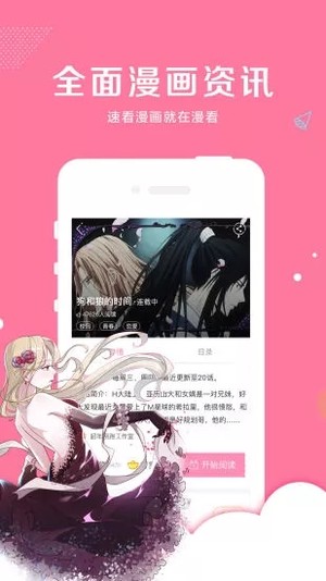 漫漫看漫画网星梦偶像计划  v1.0.0图4