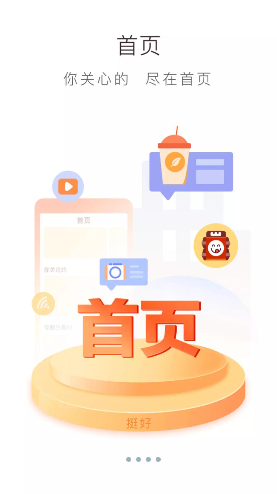 挺好生活  v1.3.8图1