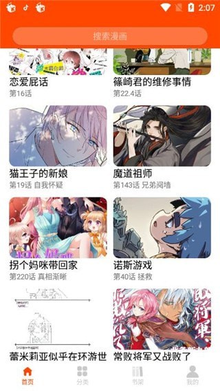 谜魅漫画  v1.1.25图3