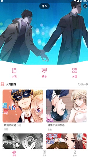 十八漫画2024  v1.0.0图2