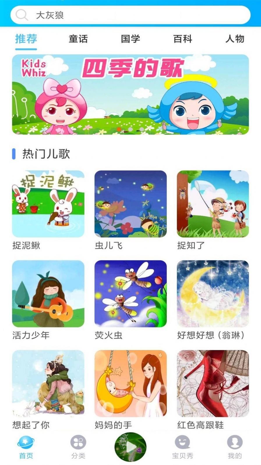 儿歌精灵  v1.0.0图1