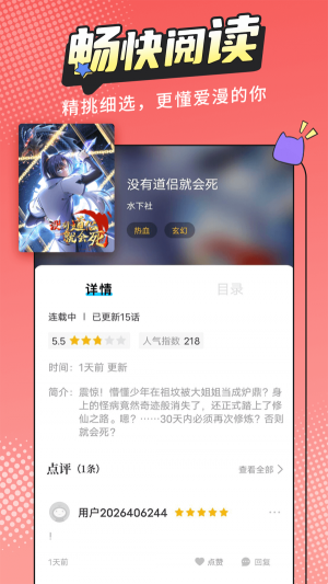 漫画新社官方下载安装  v2.1.1图3