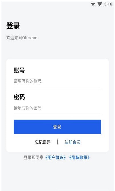 OKexam免费版  v1.0.1图1