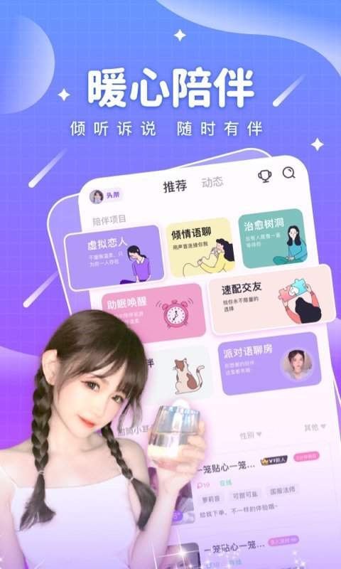 甜筒语音交友app  v3.0.7.2图1